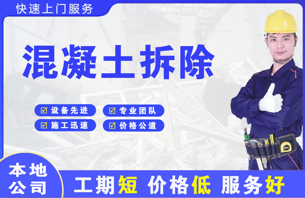 雷州混凝土拆除
