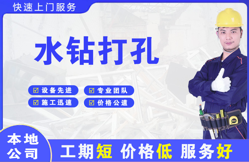 雷州水钻打孔